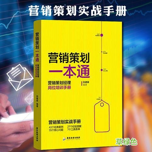 农产品营销策划方案 营销策划书籍