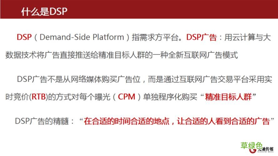 DSP是什么 dsp营销