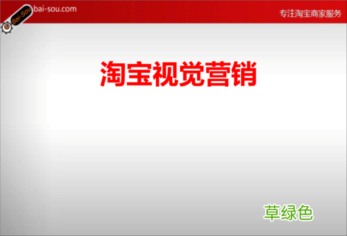 视觉营销案例分析 视觉营销课程