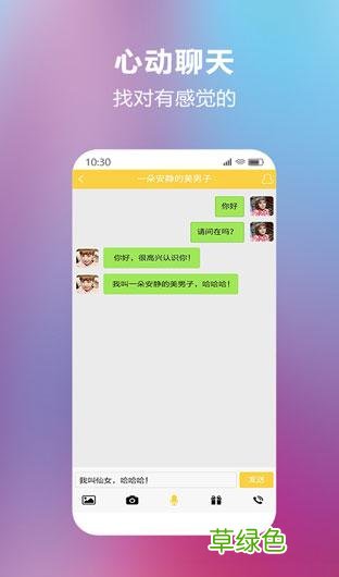 网上交友 网络交友视频