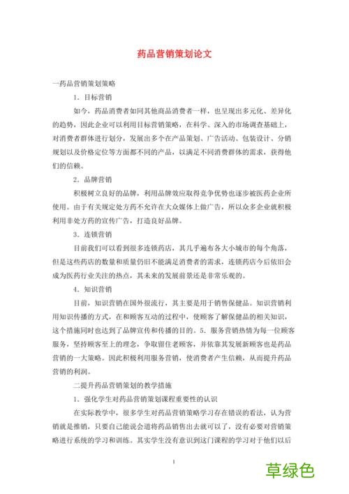 药品营销毕业论文5000字 药品营销论文