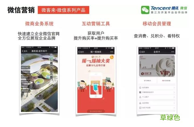 通信营销方案 微信营销解决方案