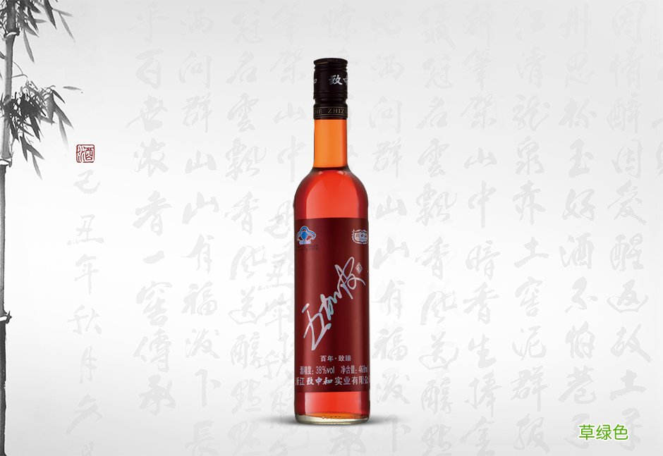 当归五加皮酒