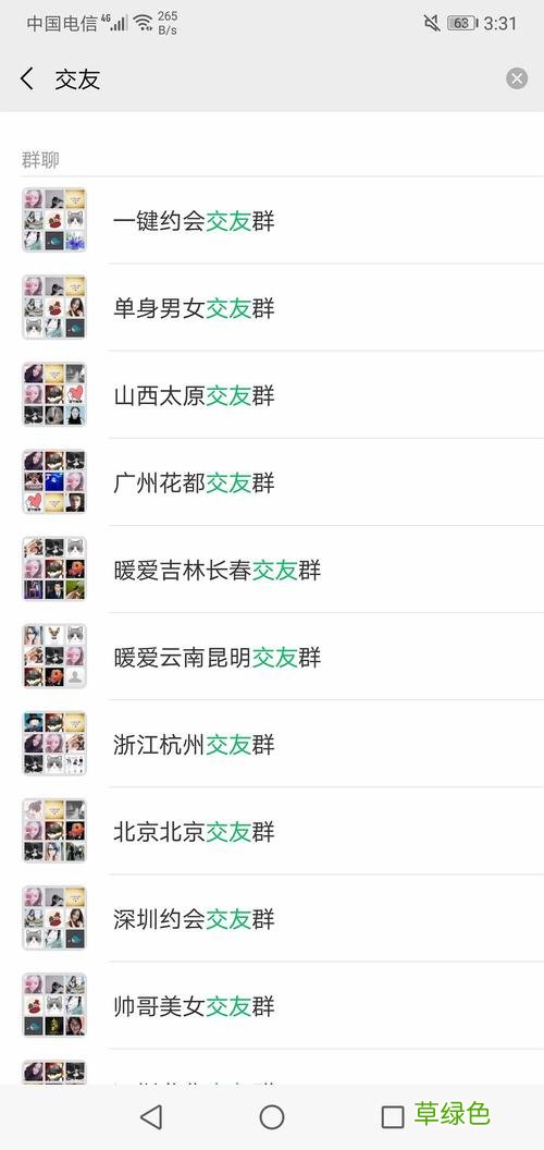 处对象微信群二维码 本地微信交友群