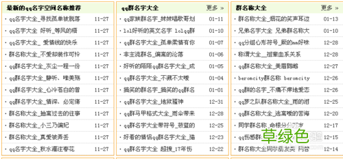 交友群 交友的群名称