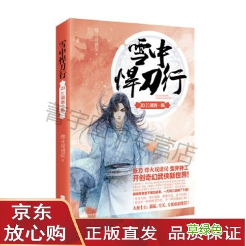雪中悍刀行txt完结免费下载 雪中悍刀行txt完结
