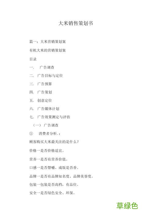 大米在小区怎么推广 大米营销策划方案
