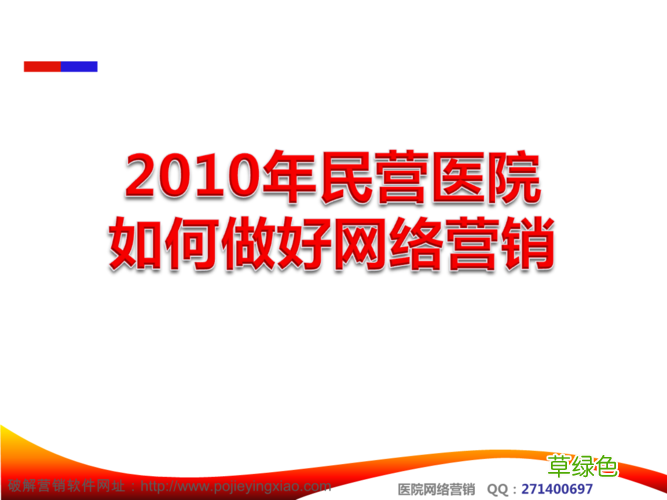 医院市场营销怎么做 医院市场营销方案