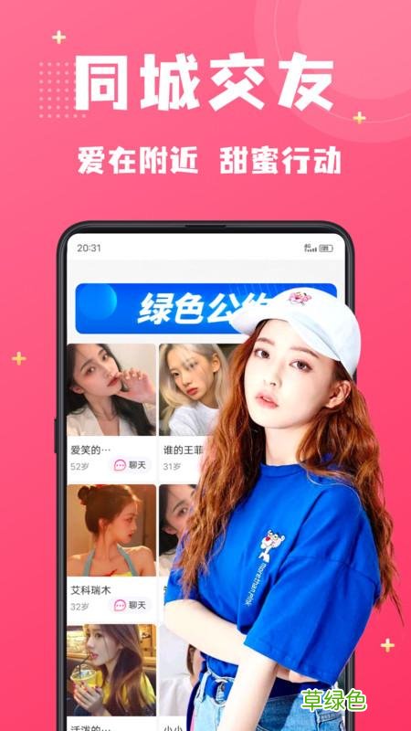 附近寻爱官网 附近寻爱交友