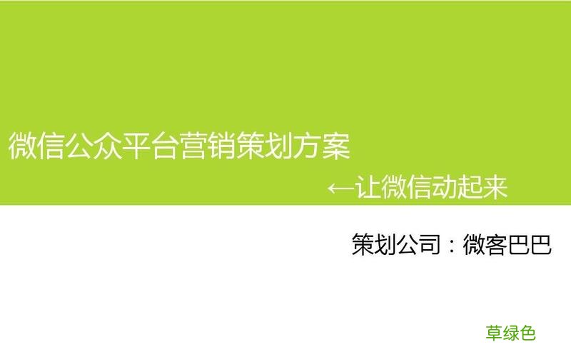 微信群营销方案与技巧 企业微信营销方案
