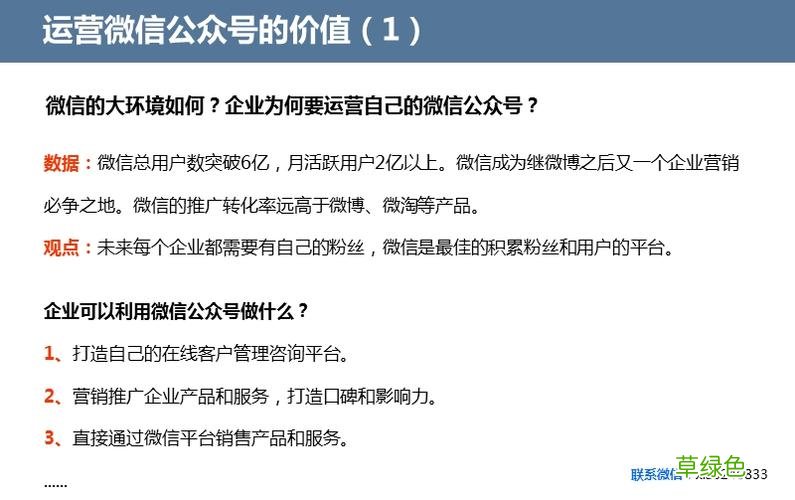 微信群营销方案与技巧 企业微信营销方案