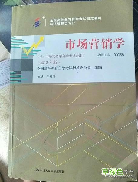 自考市场营销学知识点 市场营销学自考