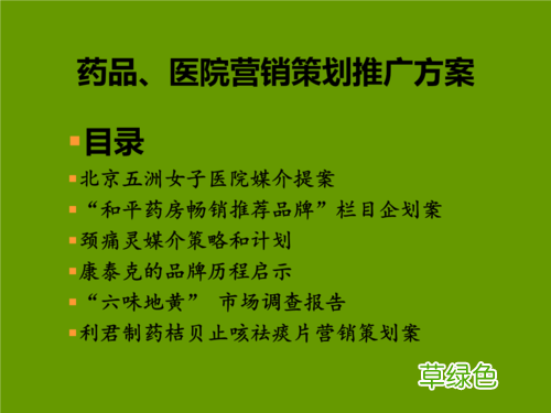 医药公司的市场营销策略 医药营销策划方案