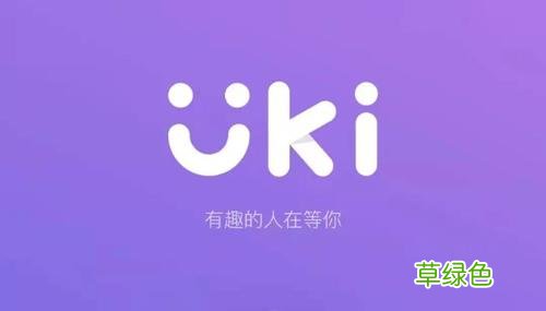 uki交友软件怎么样 uki交友