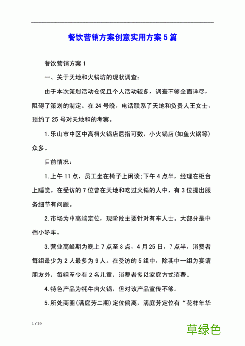 酒店经营计划方案 酒店营销方案怎么写