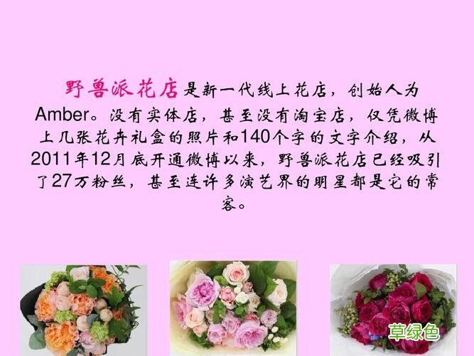 介绍花店的简介 花店营销策划方案