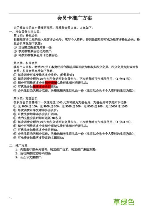 餐饮营销策划方案 会员卡营销策划方案