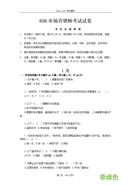 市场营销毕业论文8000字 市场营销考什么