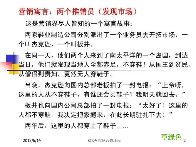 生活中的营销案例 营销的小故事