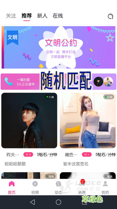 抖客联盟 抖音交友厅