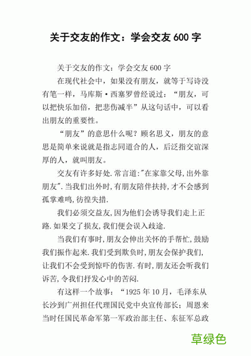 交友的名人故事150字左右 交友故事题目