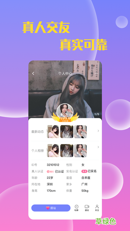 诉聊交友是同城陌约旗下的吗 同城陌约交友