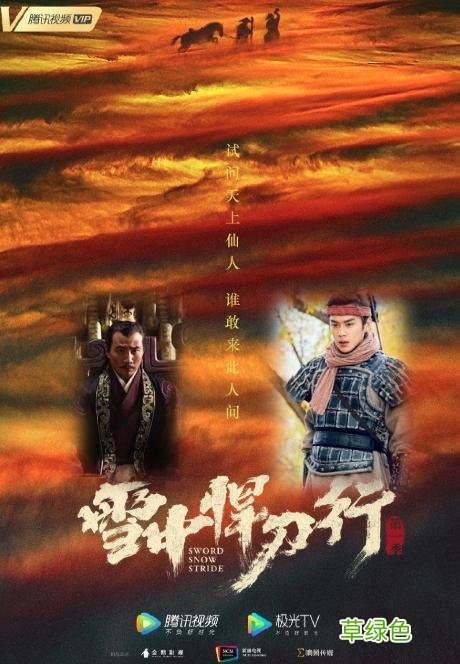 雪中悍刀行电视剧上映日期