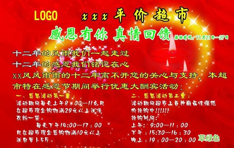 超市方案策划书怎么写 超市营销策划方案