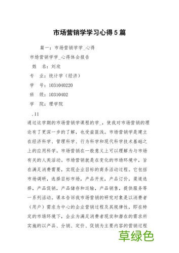 学习市场营销的心得
