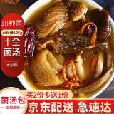 云南松茸菌汤包的功效 云南松茸菌汤包独立小包装