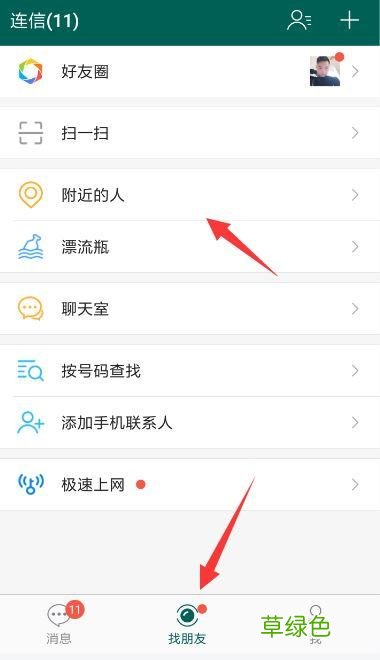 附近人聊天app 附近的人交友聊天软件