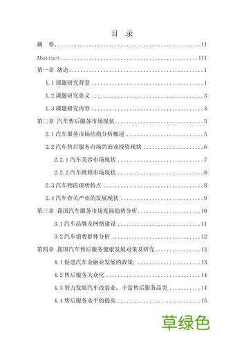 关于汽车销售的毕业论文 汽车营销毕业论文