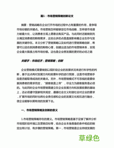 某公司营销策略分析论文 营销策略研究论文