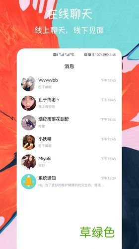闪约这款聊天软件怎么样 闪约交友付费正规么