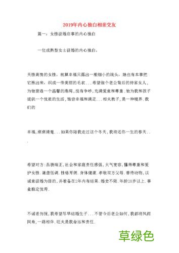 相亲个人独白 交友网个人独白