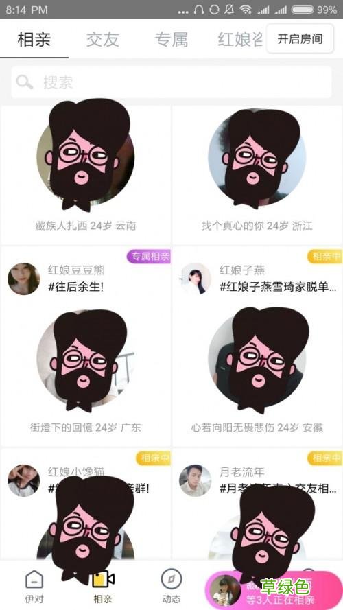 伊对真的能找到对象吗 伊对交友