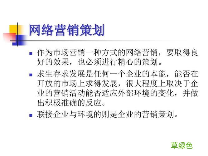 互联网营销师国家职业技能标准 网络营销策划师