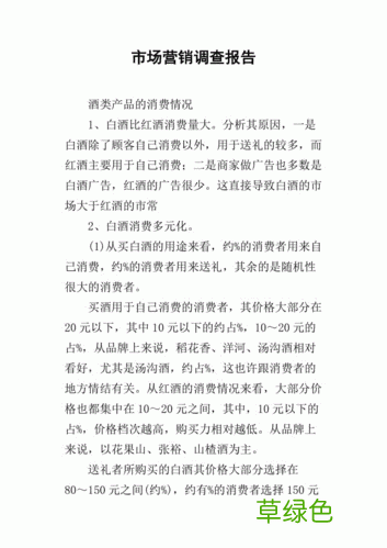 市场营销社会实践调查报告 营销调查报告