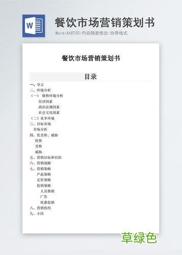 市场营销策划方案怎么写 市场营销计划书怎么写