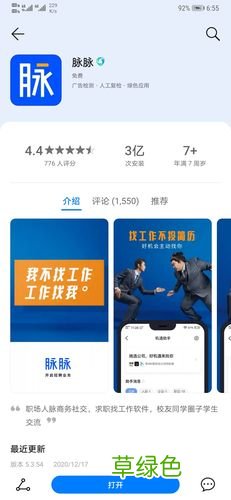 脉脉交友安全吗 脉脉交友怎么样