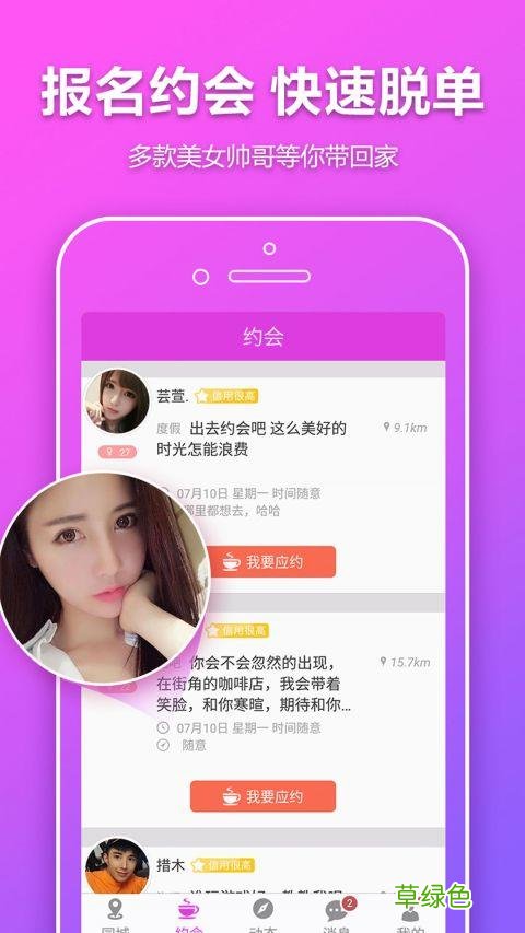 真正不花钱的聊天交友软件 可以同城交友的app
