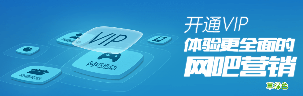 网络营销软件 网吧营销软件