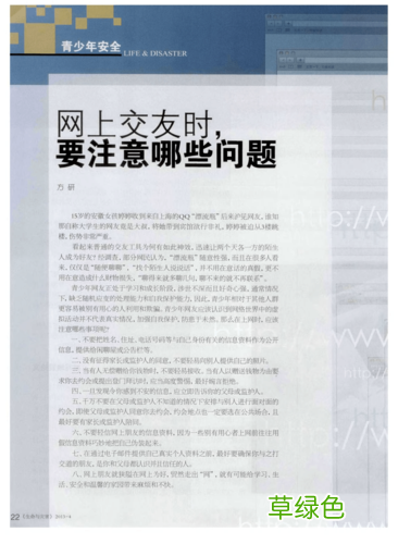 交友方式 交友么