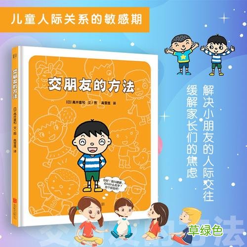家长对孩子交友的观点 如何教孩子交友