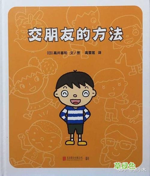 家长对孩子交友的观点 如何教孩子交友