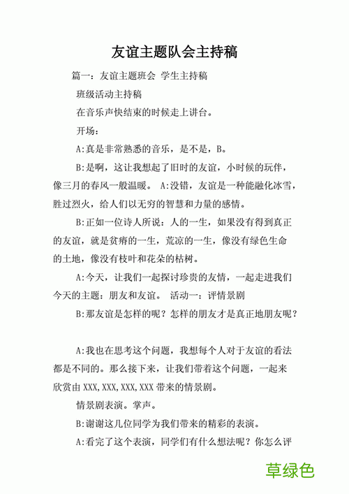 交友活动主持词开场白 交友会主持稿