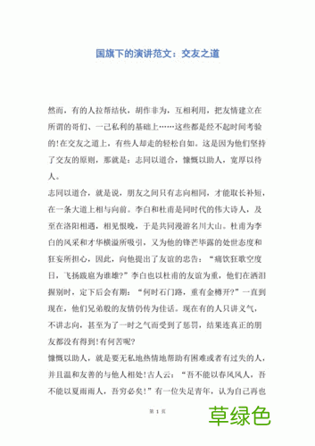 交友活动主持词开场白 交友会主持稿