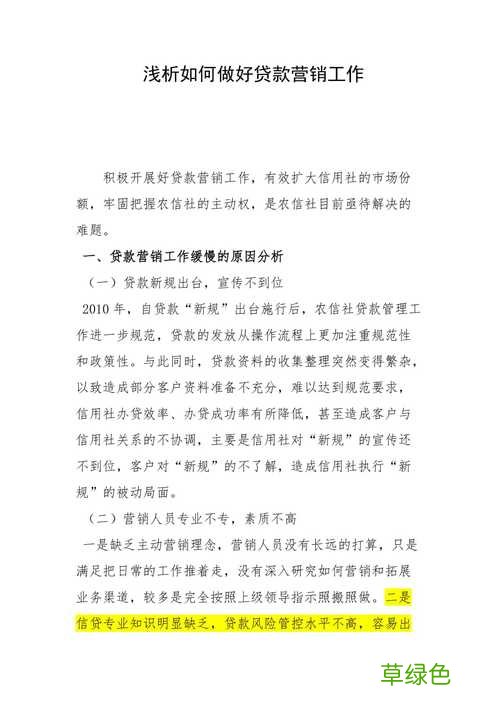 如何营销贷款客户 如何营销贷款