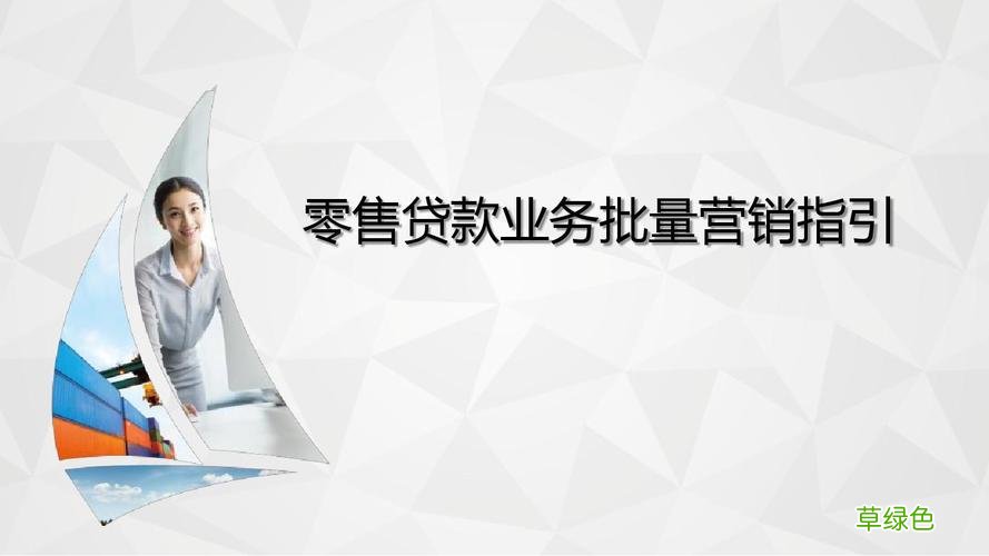 如何营销贷款客户 如何营销贷款