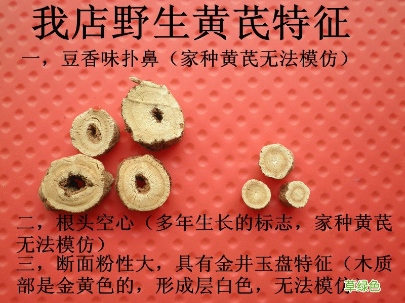 黄芪好坏怎么鉴别